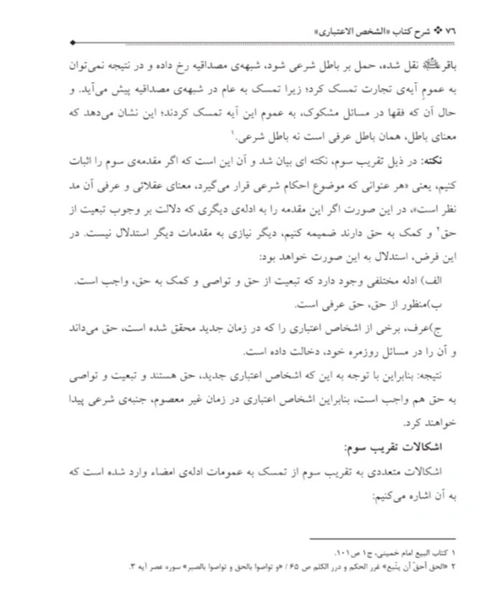 شرح کتاب الشخص الاعتباری جلد اول - نمونه چهارم - جزیره کتاب های الکترونیکی